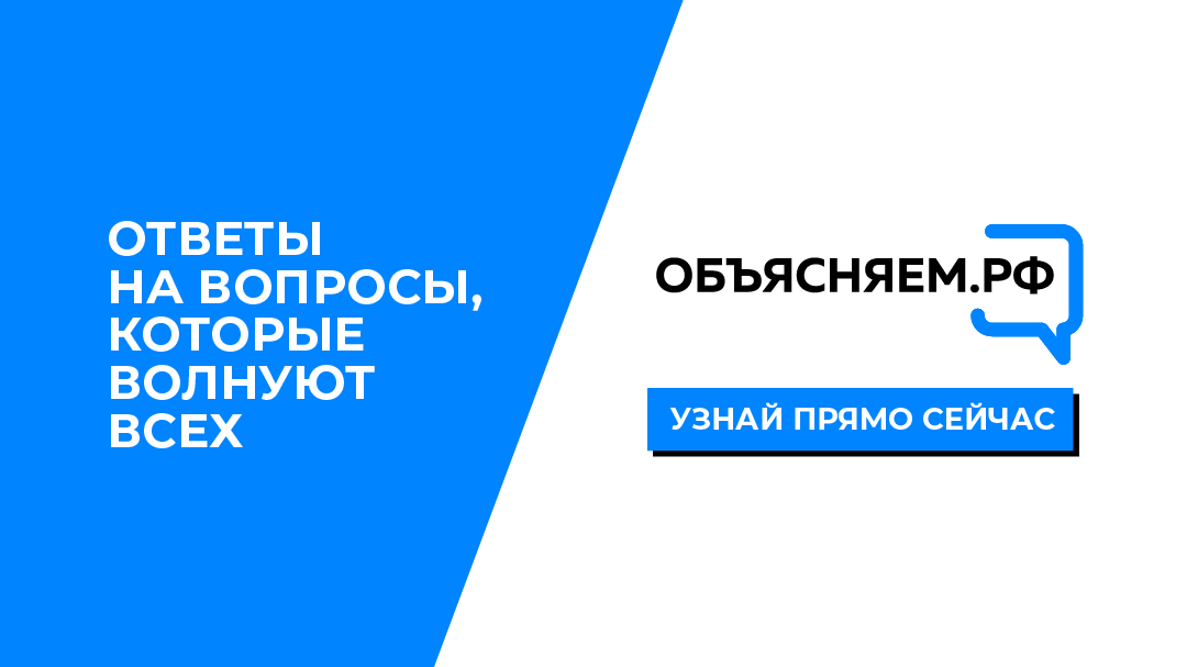 объясняем.рф - официально о том, что происходит